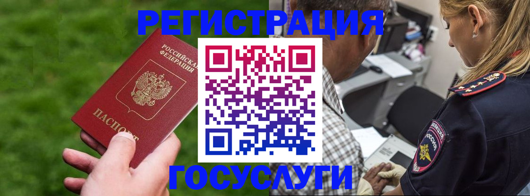 прописка 2025 в Черноголовке