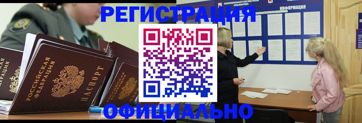 временная прописка в Черноголовке