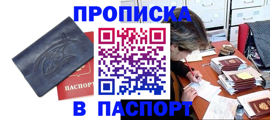 сопровождение прописки ребёнка в Черноголовке