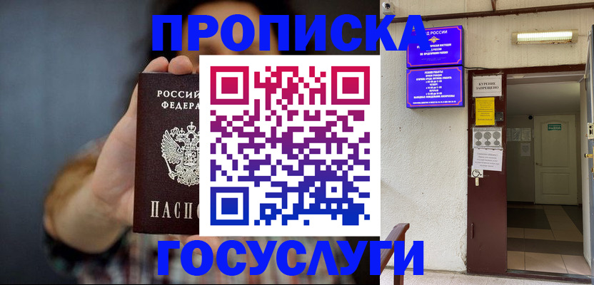 временная регистрация гарантия в Черноголовке