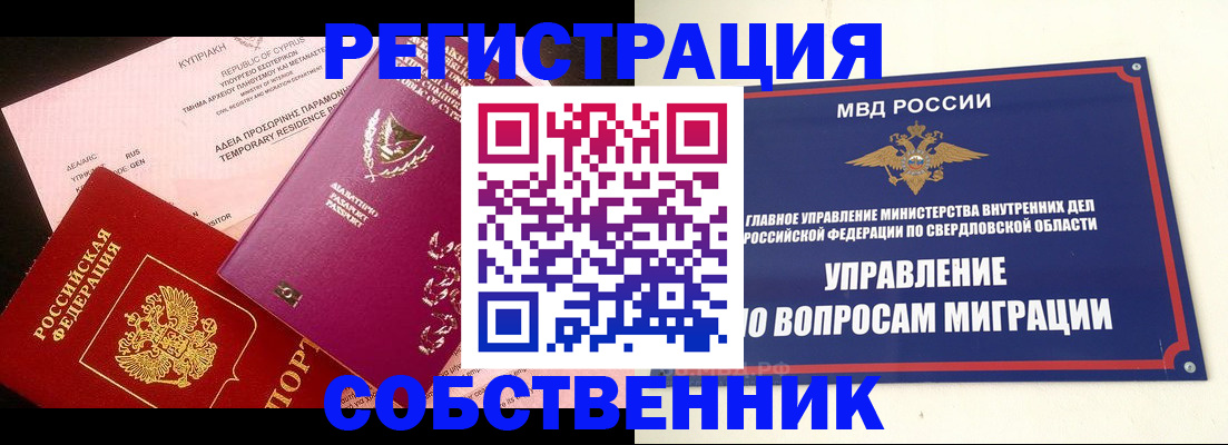 временная регистрация купить в Черноголовке